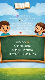 מורה פרטי לכיתות א עד כיתה ה
