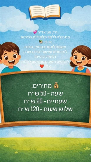 מורה פרטי לכיתות א עד כיתה ה